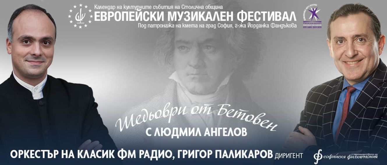 Dienstag: Sofioter Philharmonie – Meisterstücke Beethovens