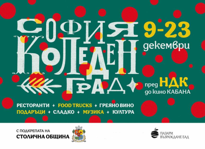 Weihnachtsmarkt Sofia bis zum 23.12.2021
