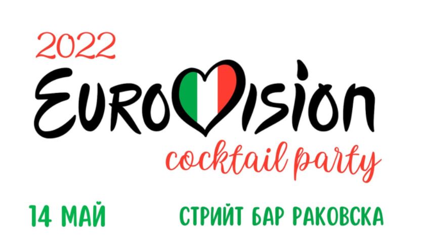 HEUTE: Eurovision Finale in der Street Bar Rakovska